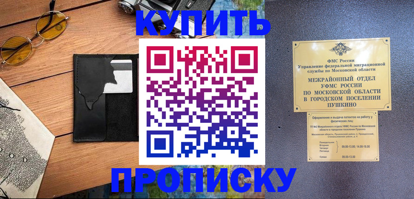 временная регистрация в Лисках