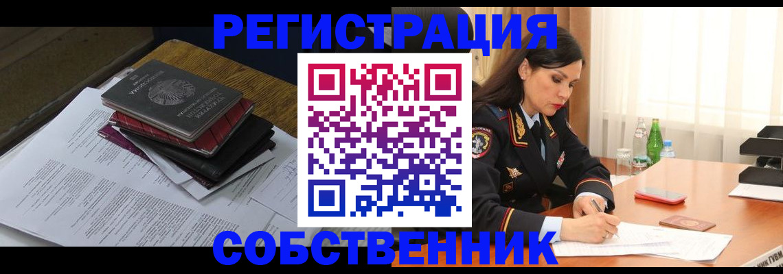 временная регистрация купить в Лисках