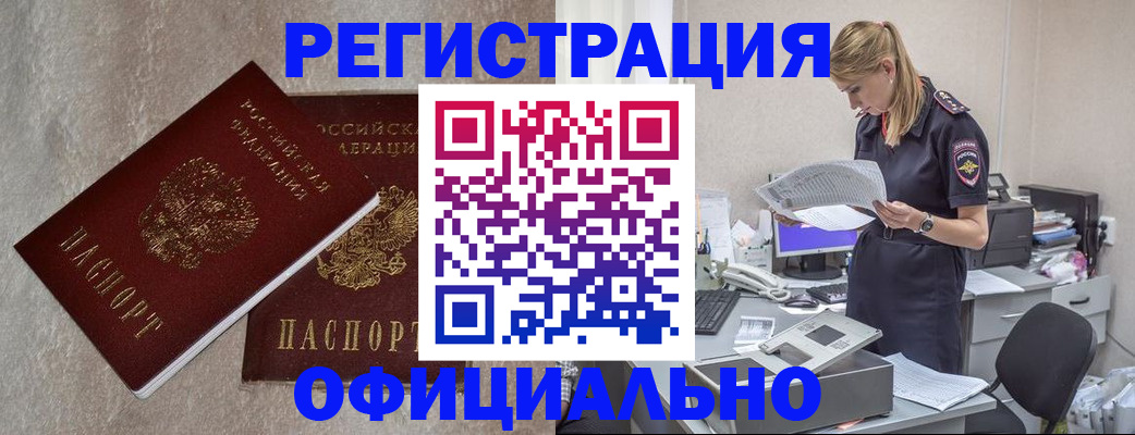 временная регистрация для всех в Лисках